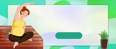 孕妇小课堂公众号首图背景