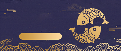 锦鲤附体免单来袭公众号首图背景