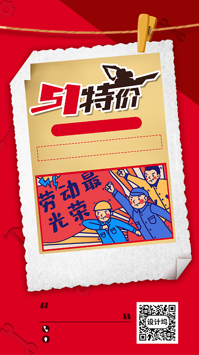 红色五一劳动节促销手机海报背景