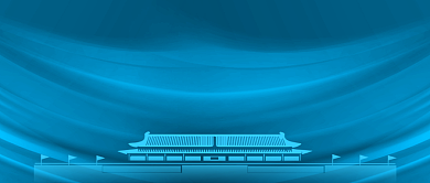 蓝色简约两会信息热点公众号首图背景