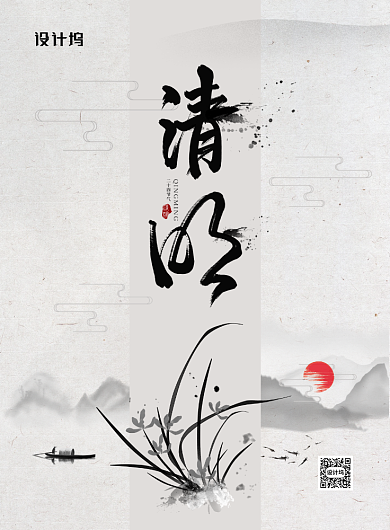 水墨风二十四节气清明海报背景