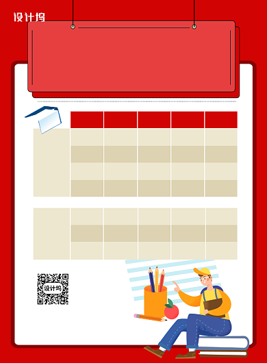 红色卡通高中学校课程表海报背景