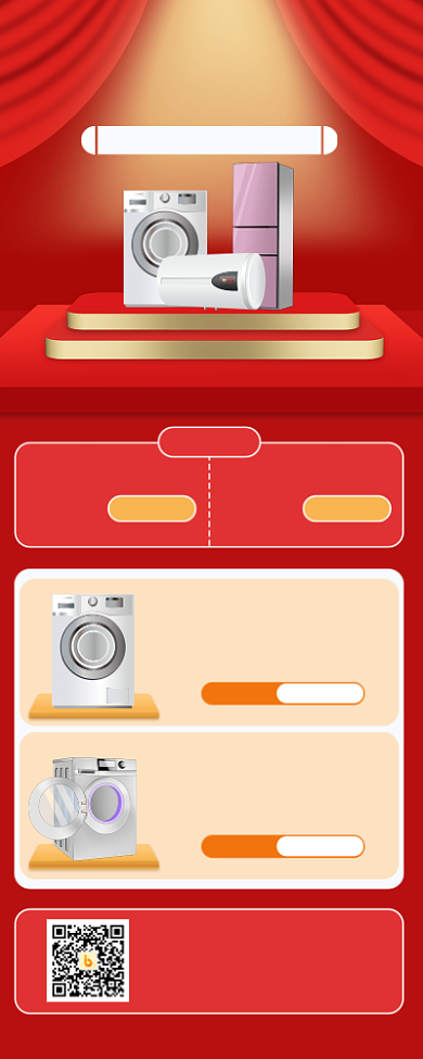 家电宣传促销折扣海报背景