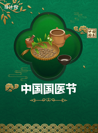 中国国医节绿色古风印刷海报背景