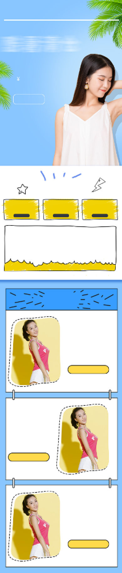 简约风格夏季酷夏清仓淘宝手机端模板背景