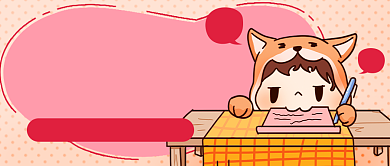 写给单身狗的情书新媒体首图背景