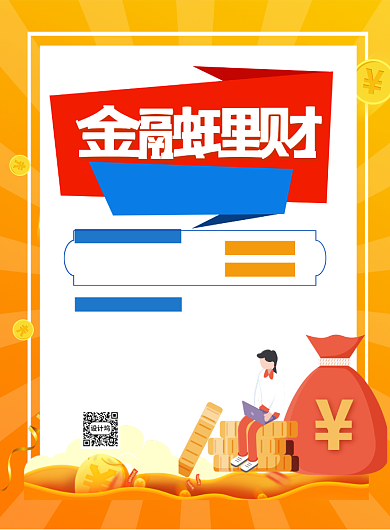 理财直播印刷海报背景