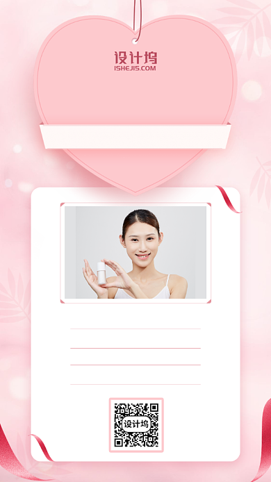 美容护肤爆款情人节优惠手机海报背景