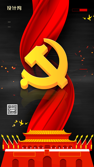 建党节创意黑红色宣传手机海报背景