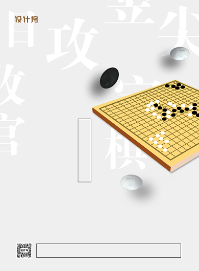灰色简约大气围棋社宣传海报背景