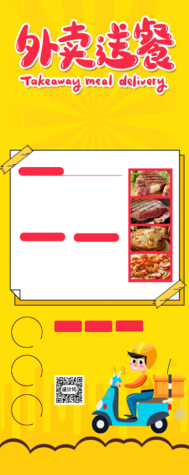 外卖送餐促销宣传广告印刷易拉宝背景