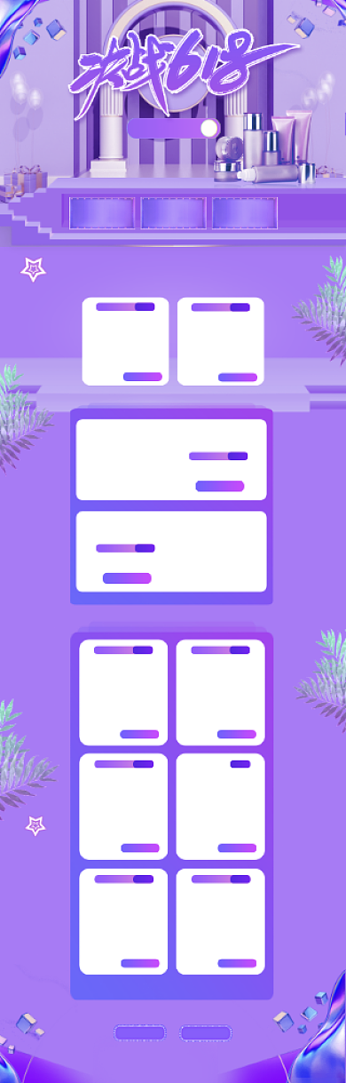 紫色梦幻618化妆品大促电商首页背景