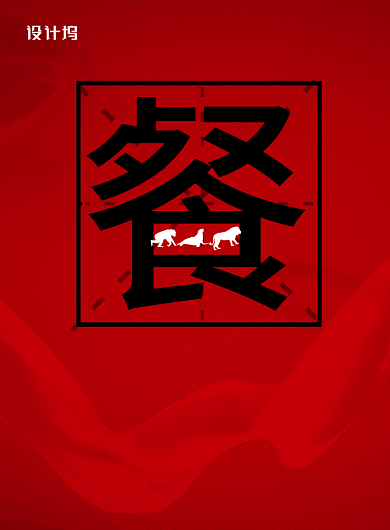 红色创意禁食野生动物公益海报背景