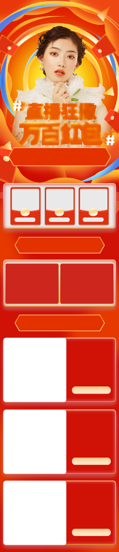 618直播手机端淘宝618电商专题页背景