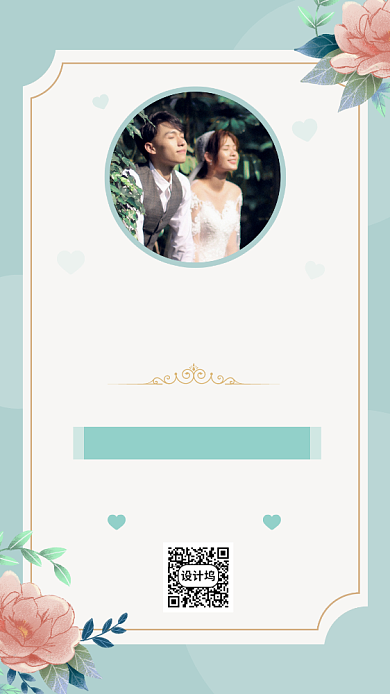 简约小清新婚礼邀请函海报背景