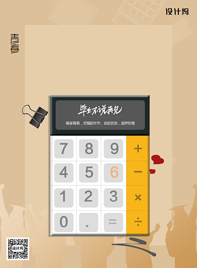 计算机毕业季走心文案通用宣传海报背景
