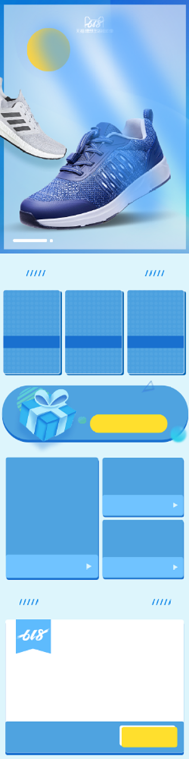 618年中盛典男鞋运动鞋活动首页背景