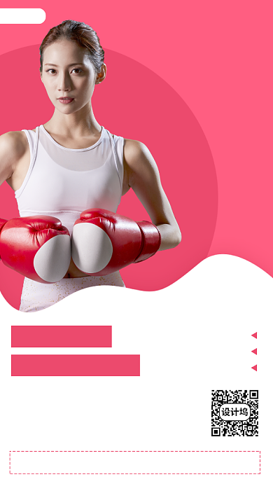 运动健身塑形手机海报背景