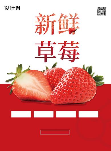 新鲜时令水果草莓订购宣传印刷海报背景