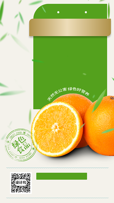 新鲜果蔬促销手机海报背景