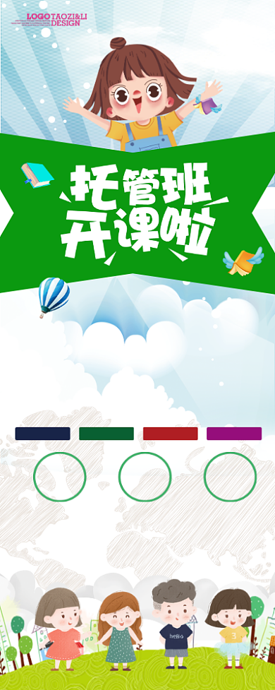 可爱托管班早教培训班宣传展架背景
