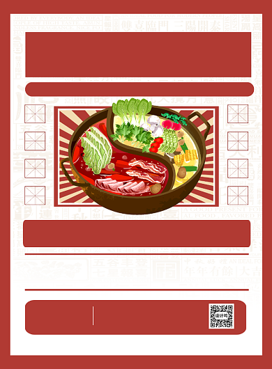 红色简约特色火锅美食宣传海报背景