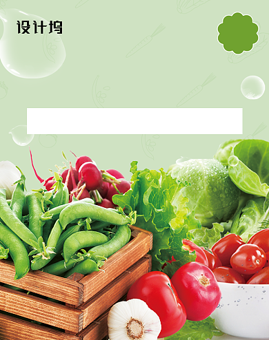 新鲜蔬果极速配送促销海报背景