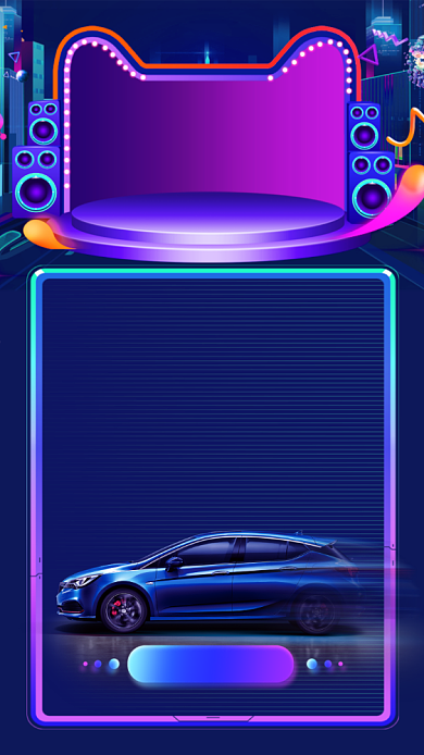 汽车618购物节喜报手机海报背景