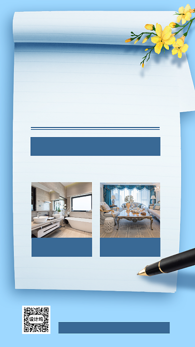 每日优选房产手机海报背景