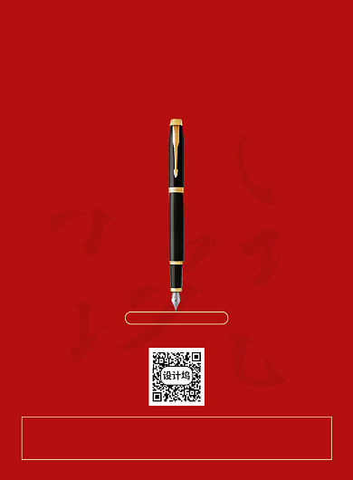 书法课招生宣传海报背景