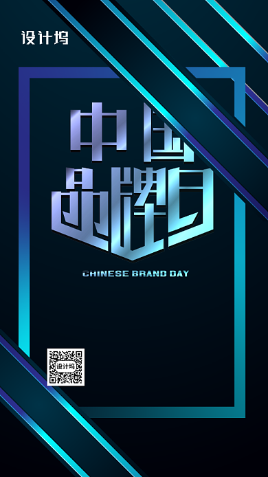 简约中国品牌日海报背景