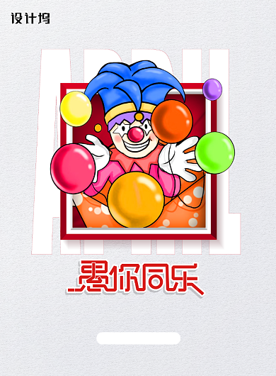 简约愚你同乐愚人节促销宣传海报背景