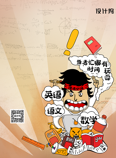 简约卡通加油高考海报背景