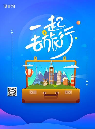 世界旅游日一起去旅行宣传海报背景