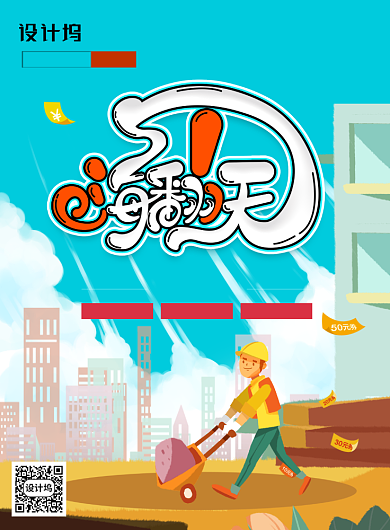 五一嗨翻天劳动节促销海报背景