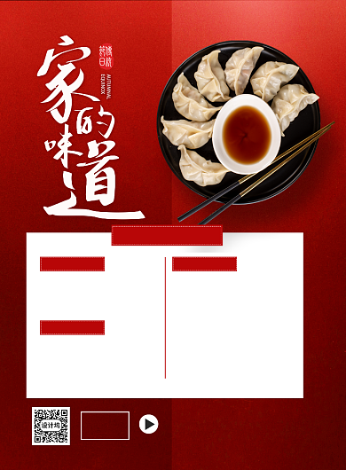 手工饺子馆价目表印刷海报背景