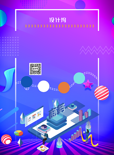 互联网培训直播印刷海报背景