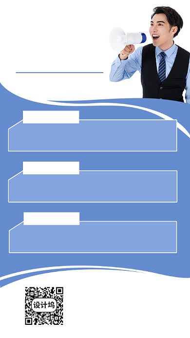 高薪诚聘企业公司招聘纳新海报背景