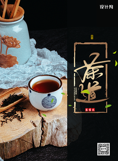 简约中式茶道海报背景