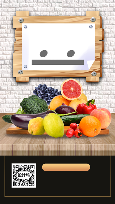 新鲜果蔬促销手机海报背景