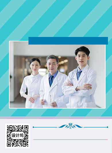 简约风医院医生招聘印刷海报背景