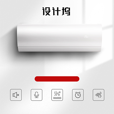 浅色简约电器空调功能标识主图背景