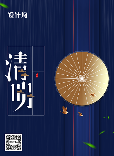 中国传统节日清明节宣传海报背景