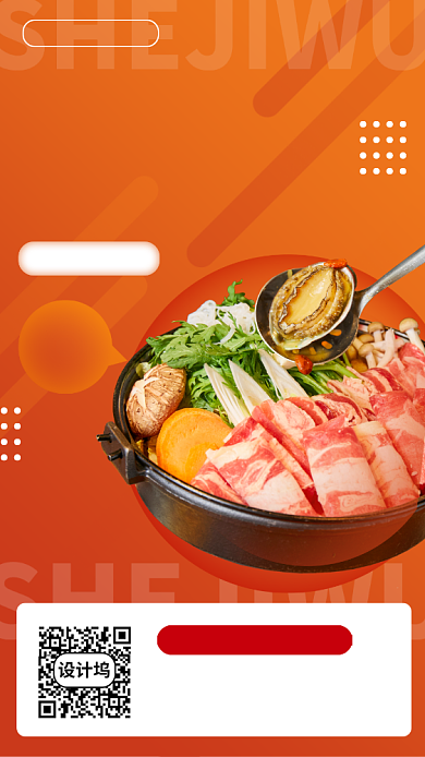 美食推荐手机海报背景