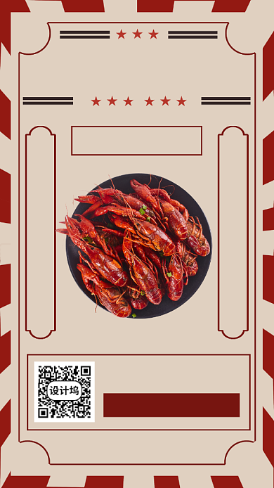 麻辣小龙虾上新手机海报背景