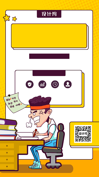 高考冲刺课程宣传手机海报背景