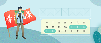 劳动节放假安排新媒体配图背景