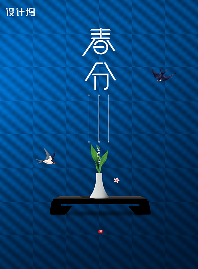 二十四节气春分家居宣传海报背景