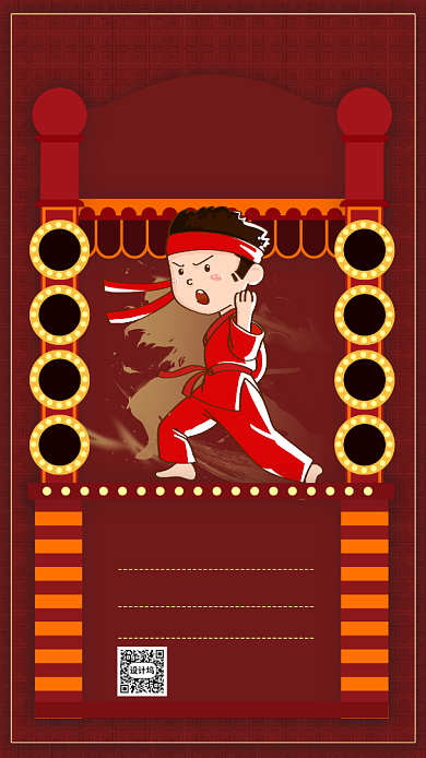 创意立体武术招生手机海报背景