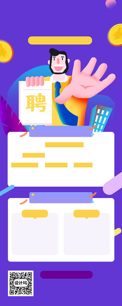 春季招聘手机海报背景